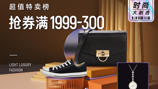 天猫国际直营时尚超值特卖 大牌5折直降千元